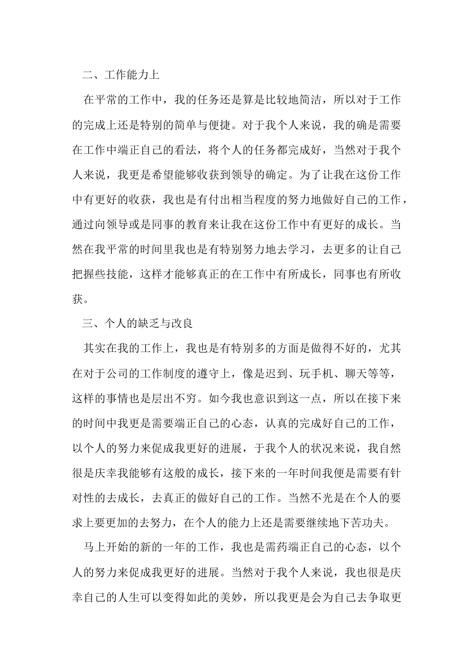 公司普通员工个人工作总结_第2页