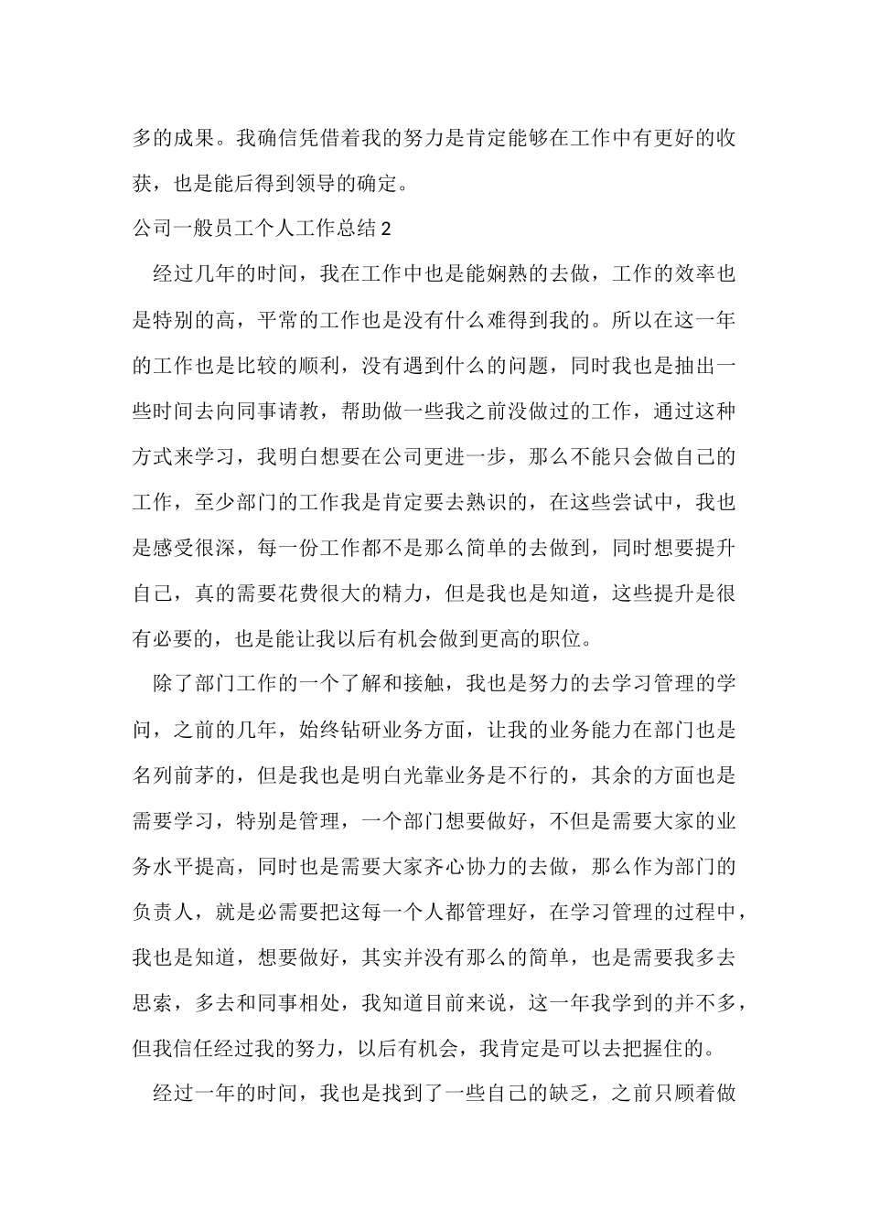 公司普通员工个人工作总结_第3页