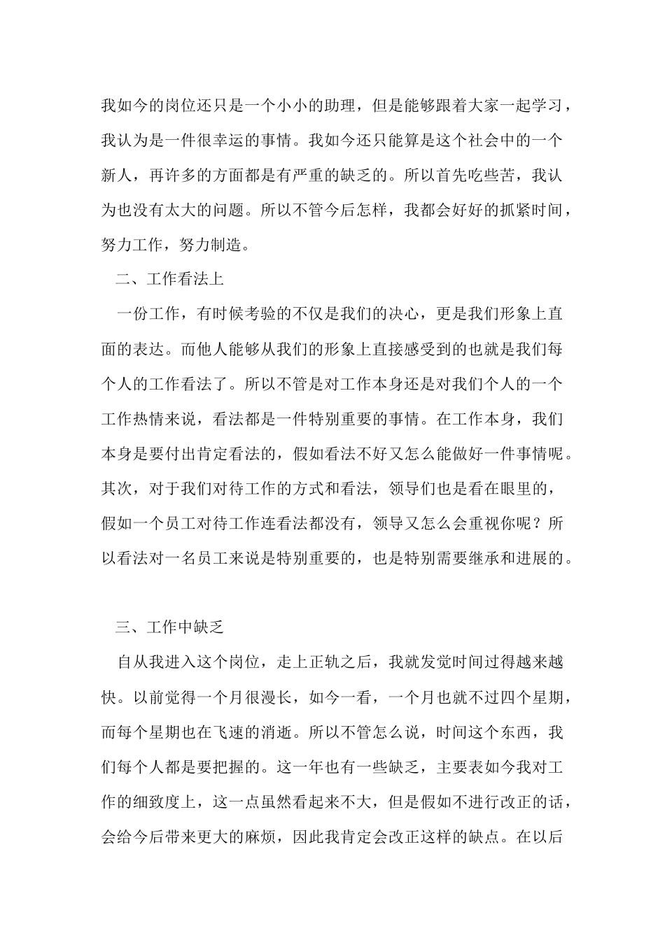 公司普通员工个人年度总结_第2页