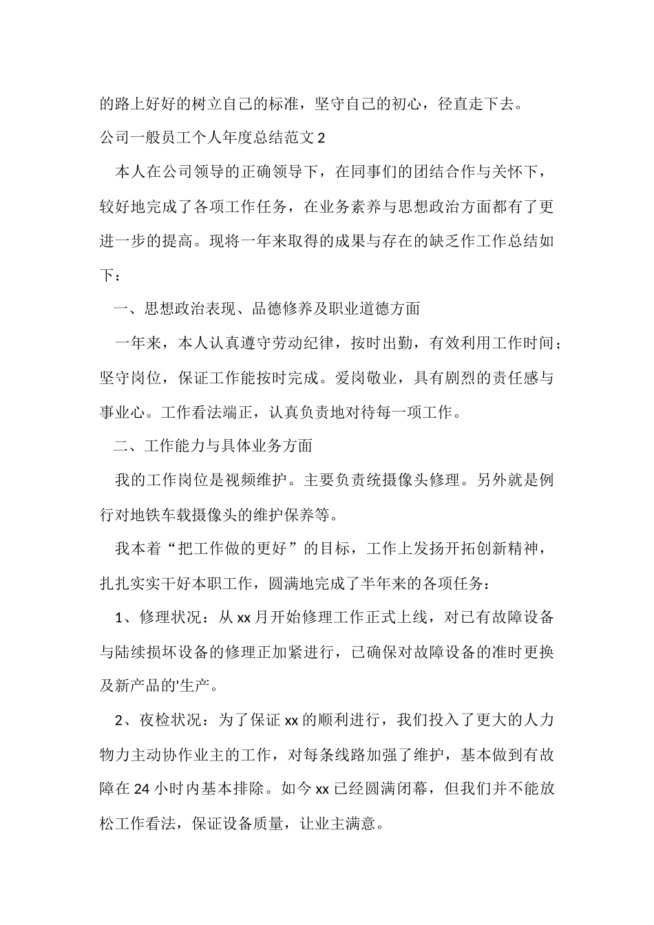 公司普通员工个人年度总结_第3页