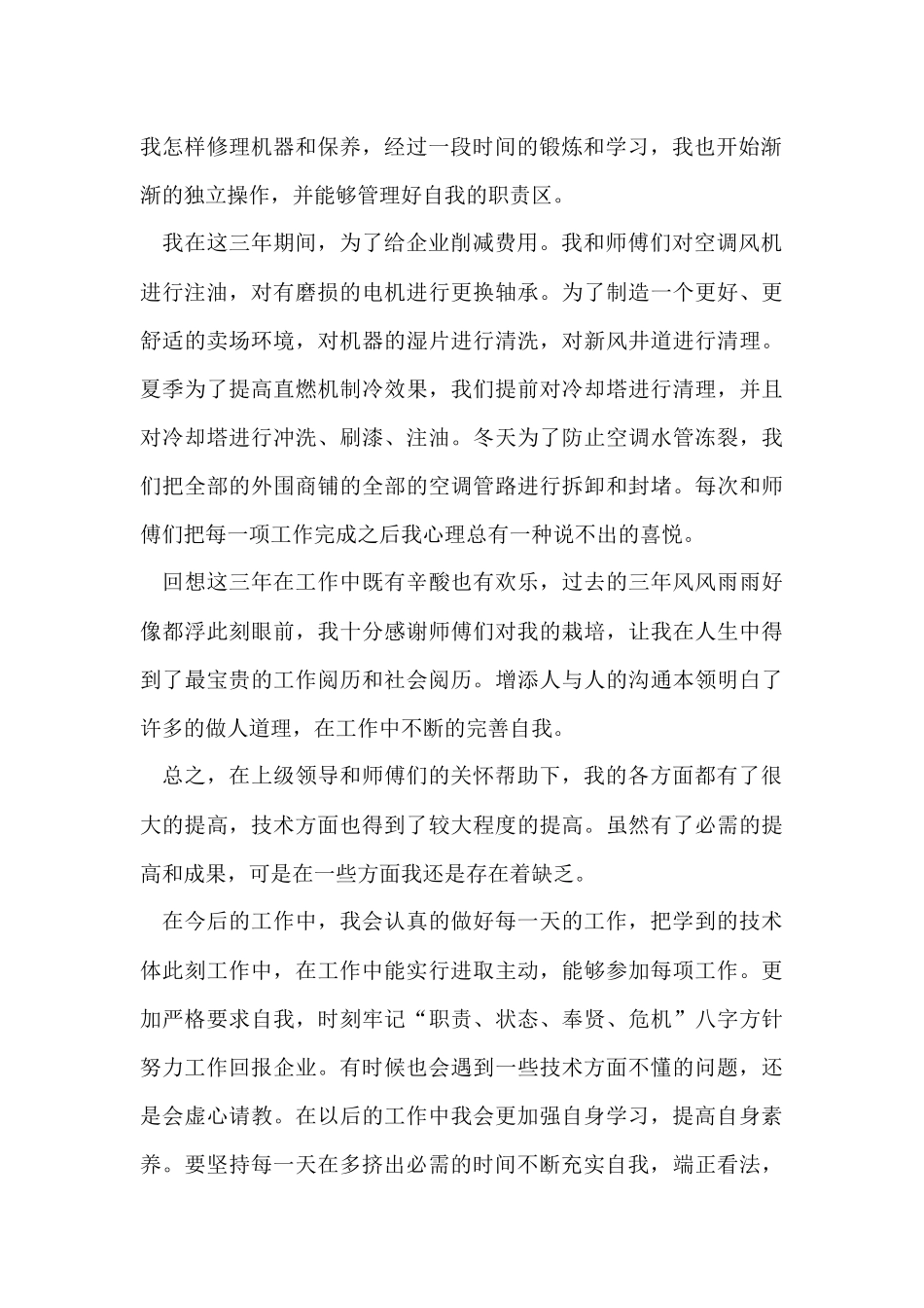公司普通员工个人年终总结（5篇）_第2页
