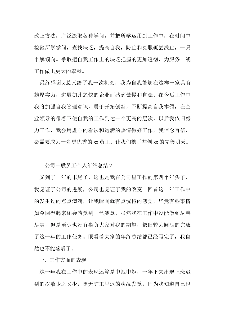 公司普通员工个人年终总结（5篇）_第3页