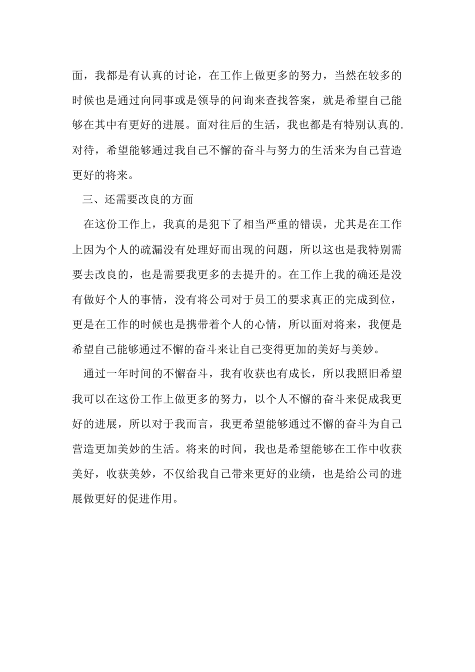 公司普通员工个人年终总结_第2页