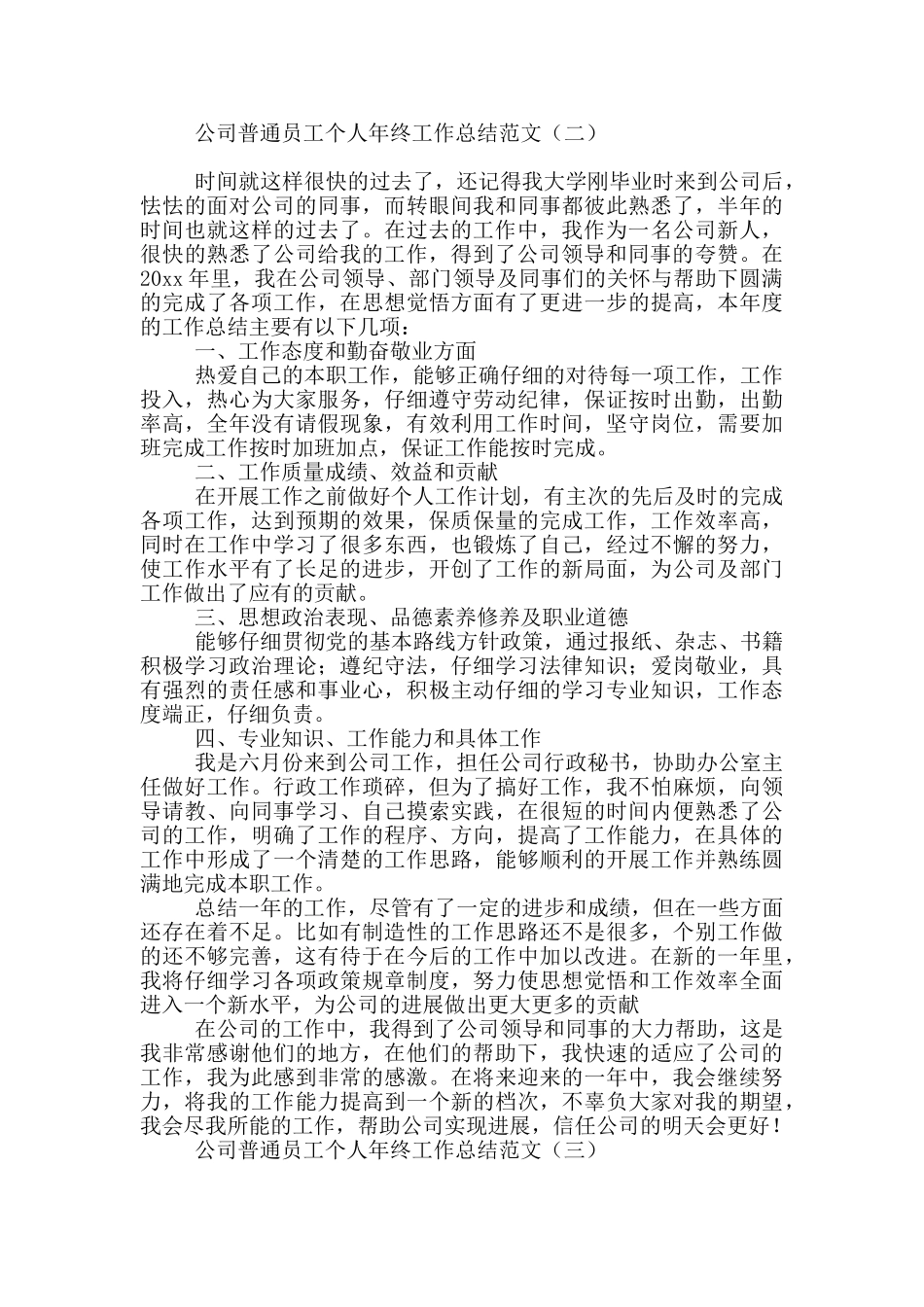 公司普通员工个人年终工作总结范文_第2页