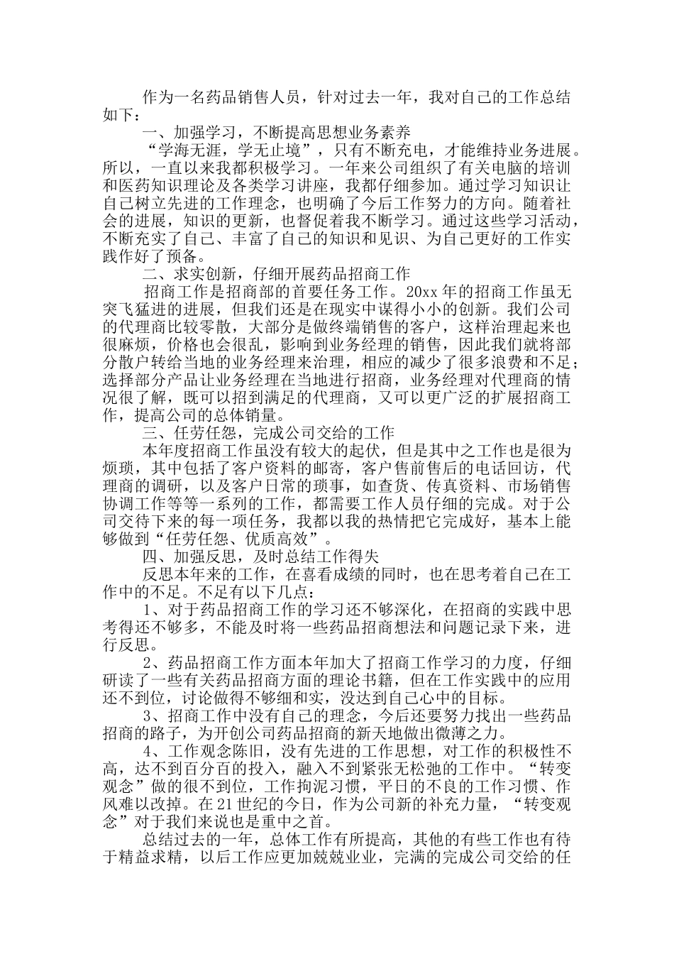 公司普通员工个人年终工作总结范文_第3页