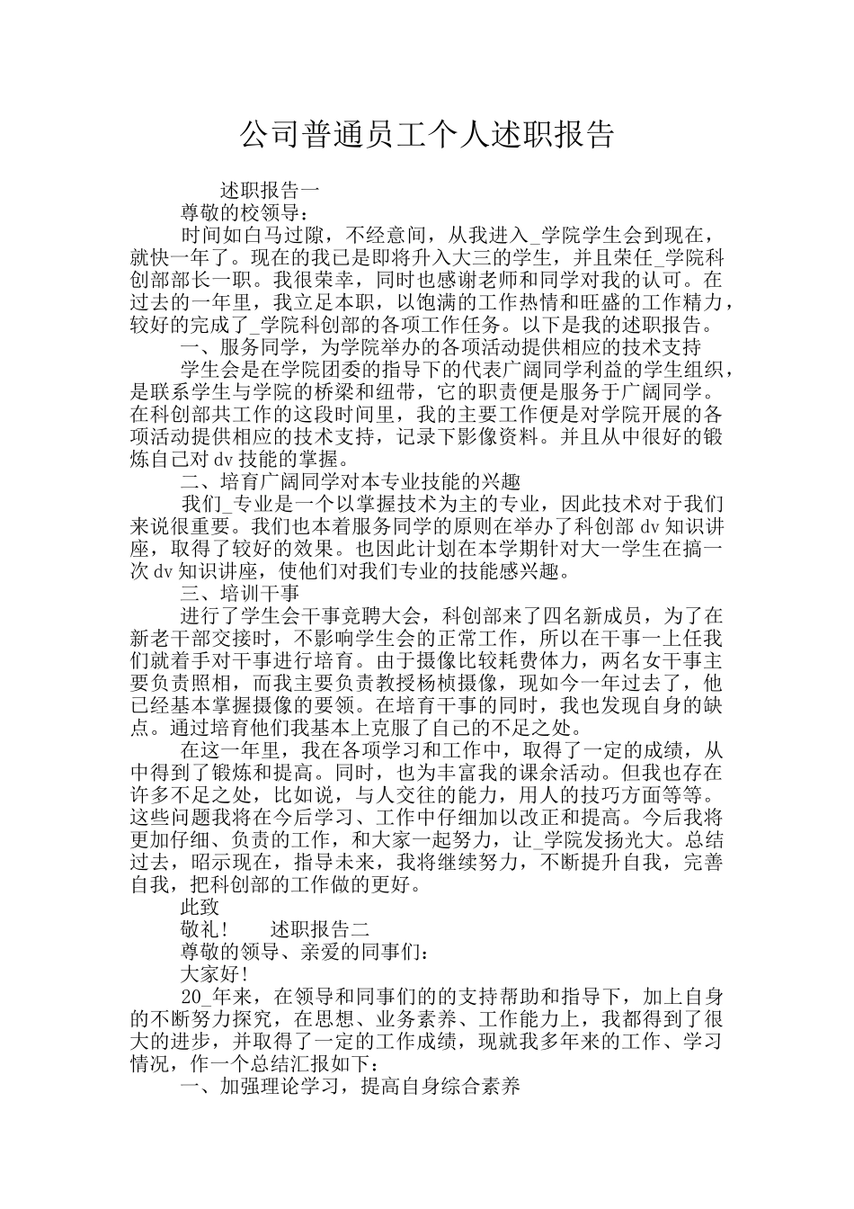 公司普通员工个人述职报告_第1页