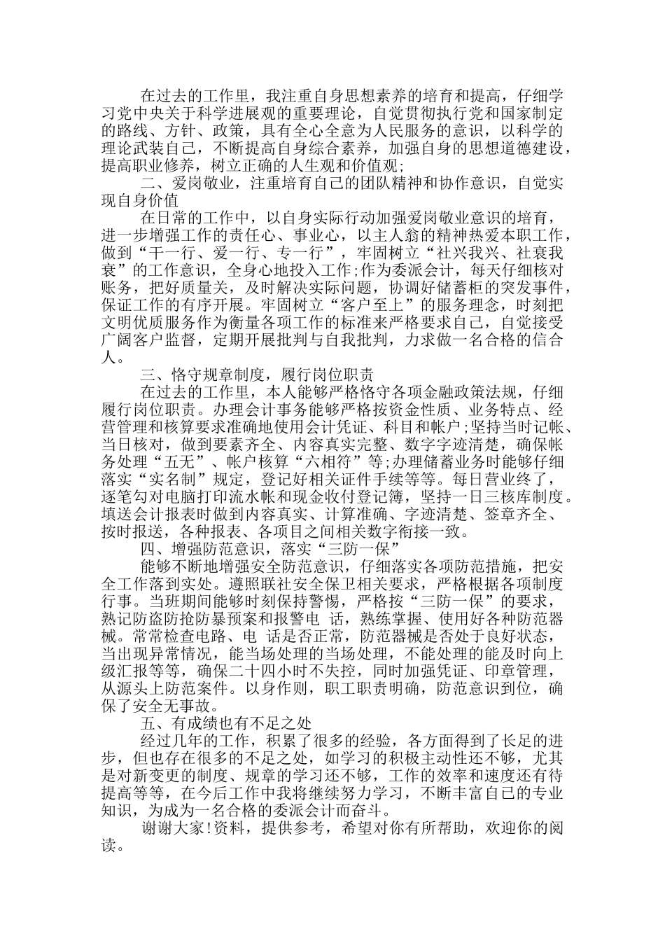 公司普通员工个人述职报告_第2页