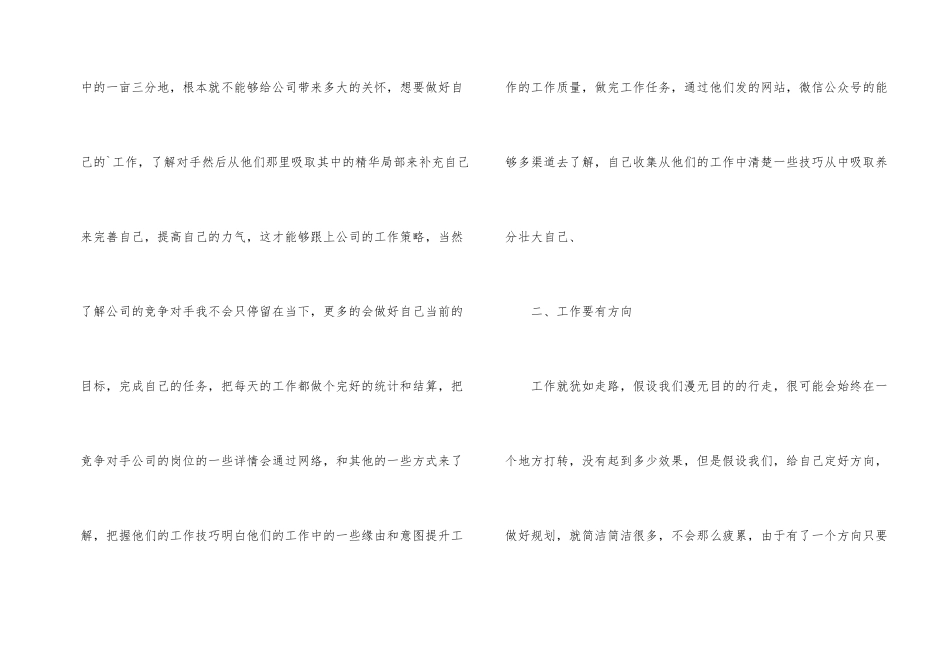 公司普通员工工作总结_第2页
