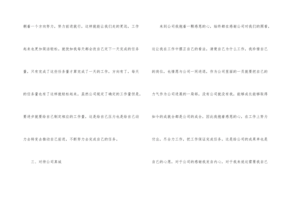公司普通员工工作总结_第3页