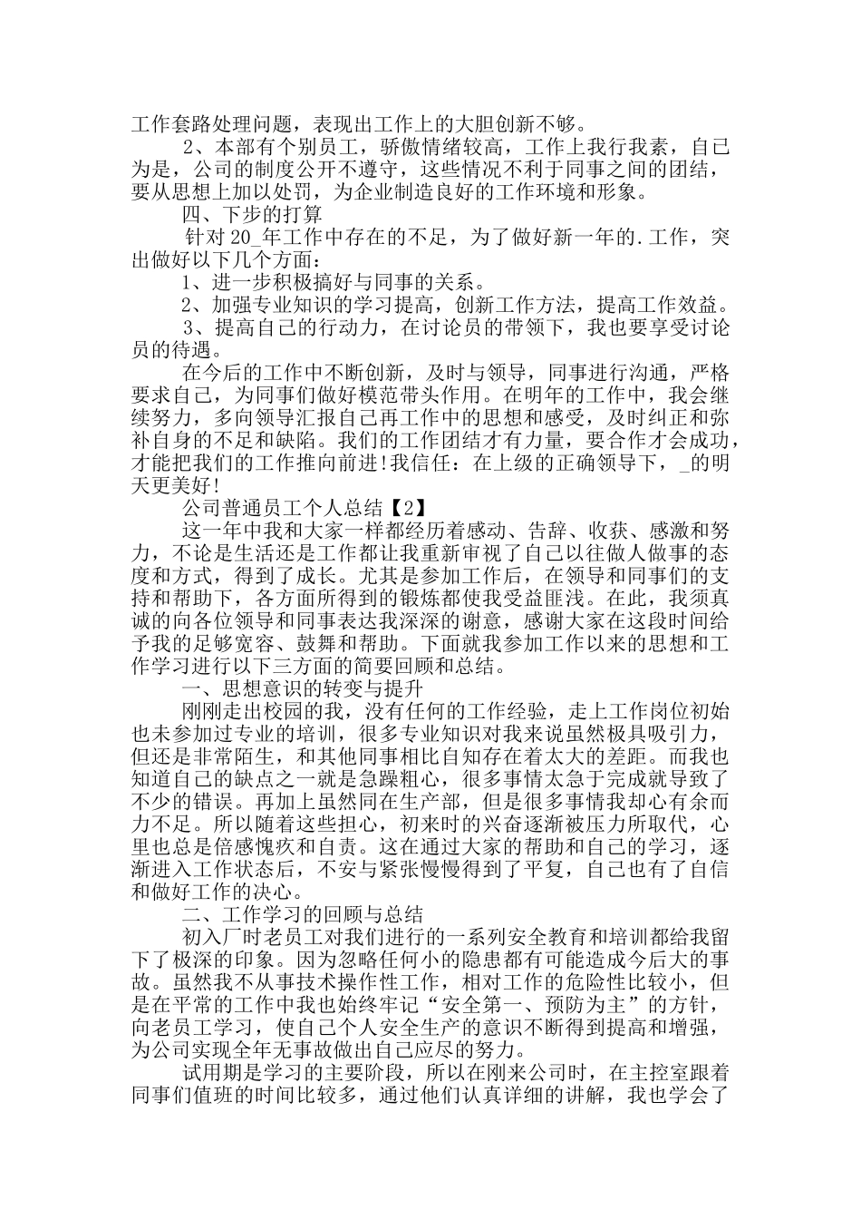 公司普通员工个人总结_第2页