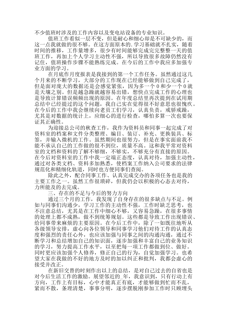 公司普通员工个人总结_第3页