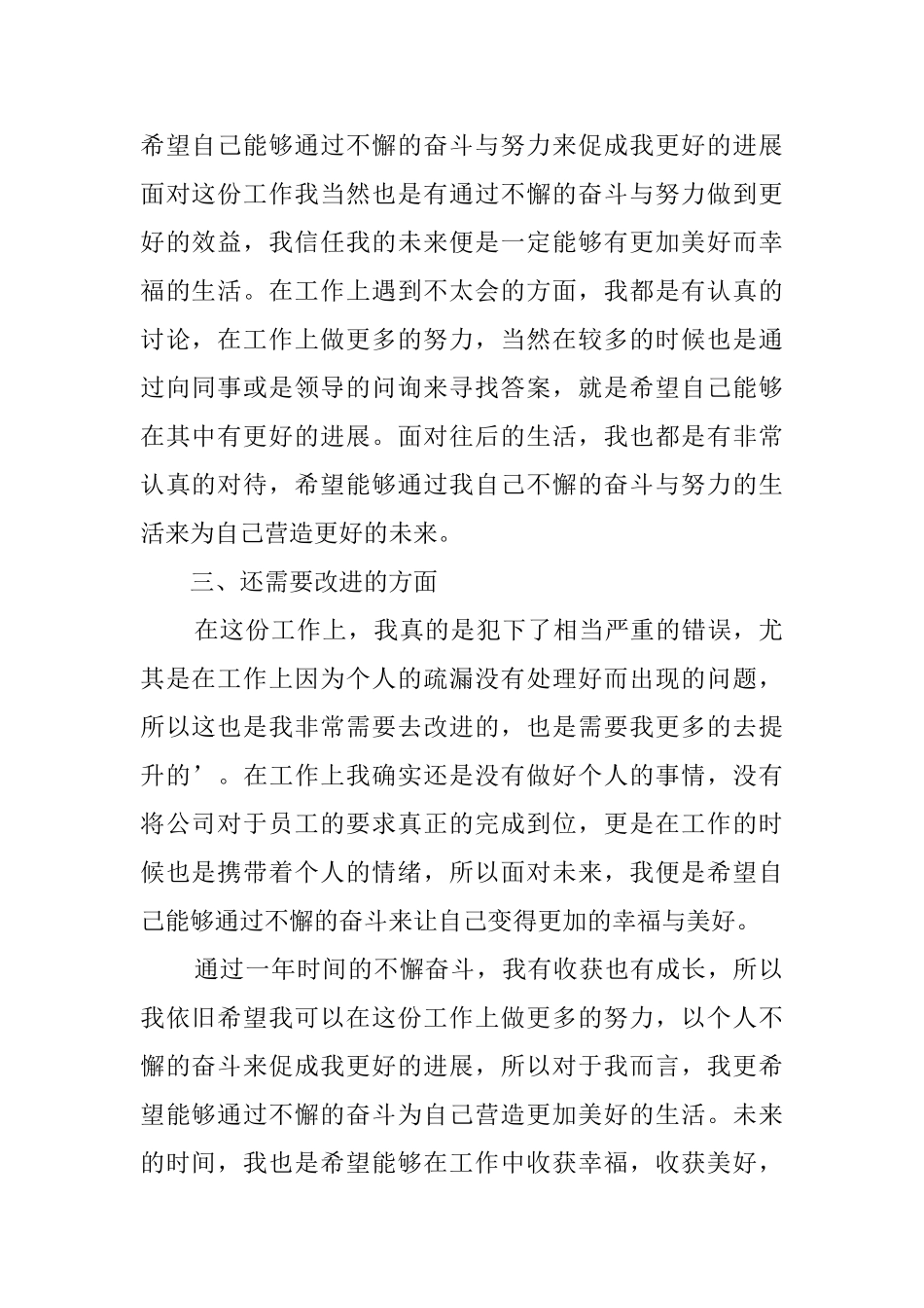 公司普通员工个人年终总结_第2页