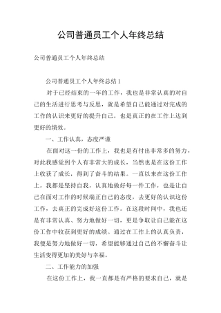 公司普通员工个人年终总结