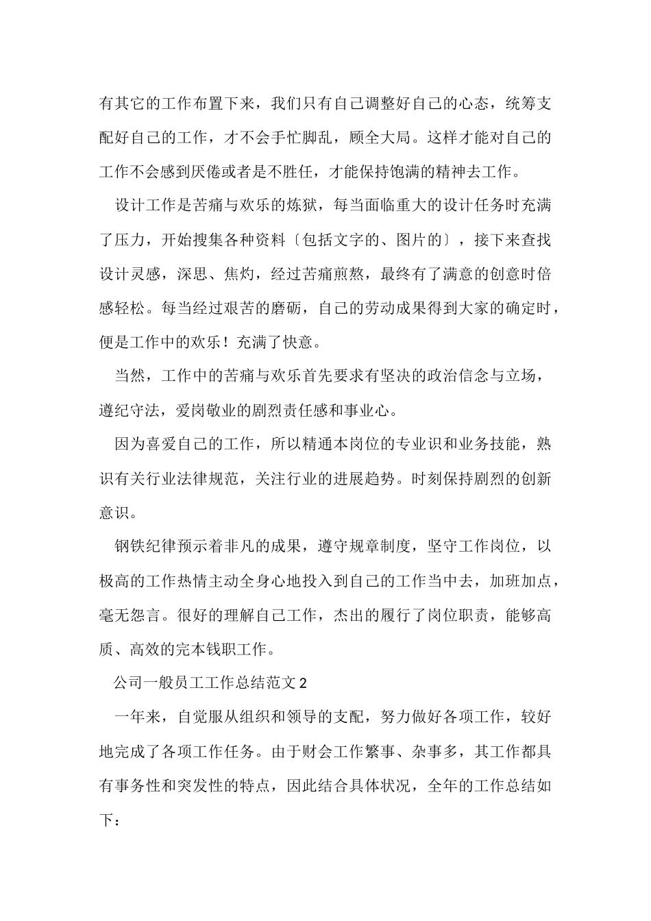 公司普通员工工作总结五篇_第3页