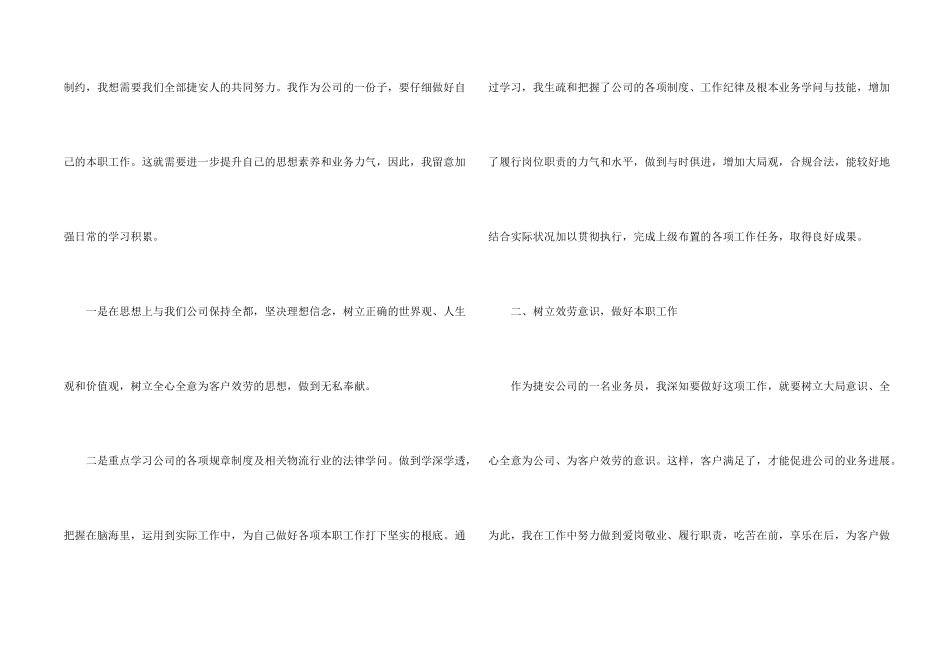 公司普通员工年终总结五篇_第2页