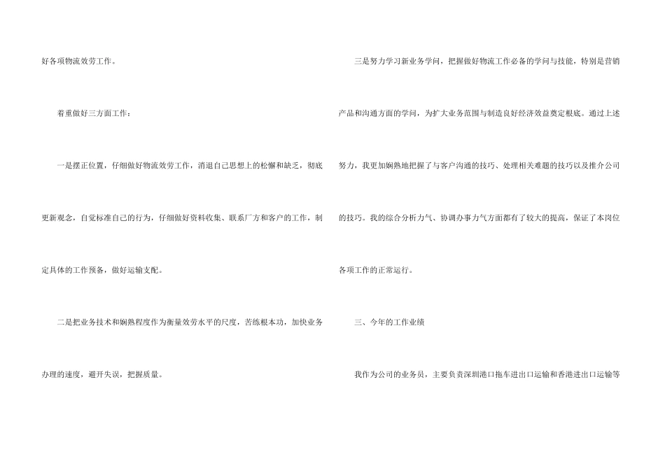 公司普通员工年终总结五篇_第3页