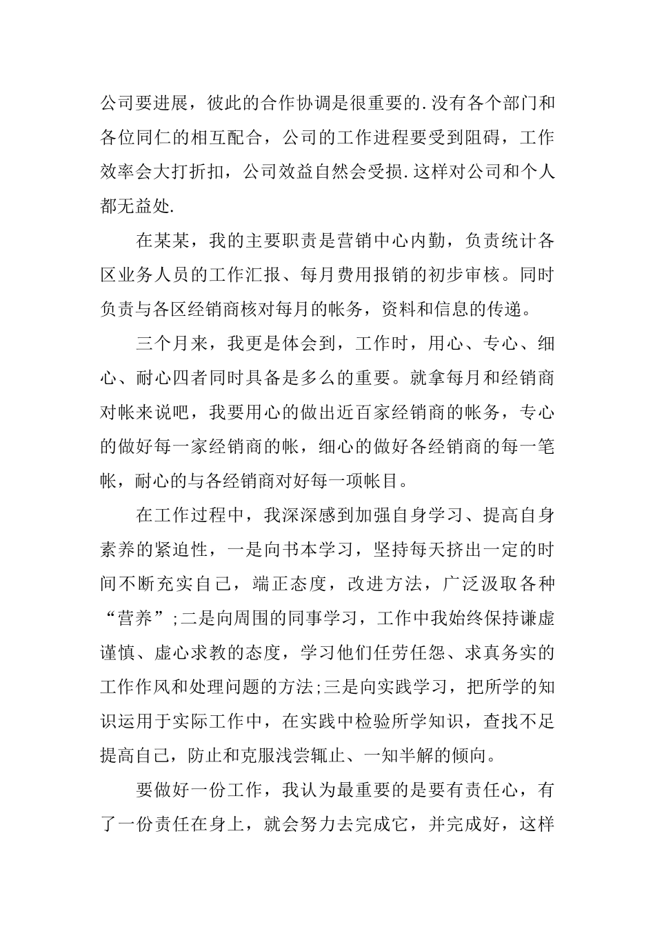 公司普通员工见习期工作总结2024_第2页