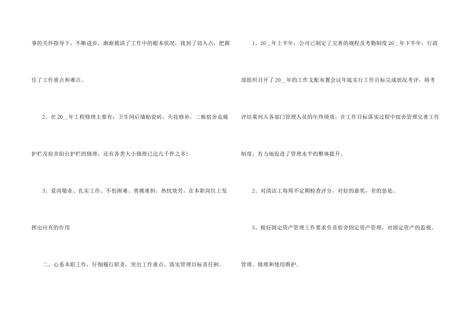 公司普通员工年终工作总结2024年5篇_第2页