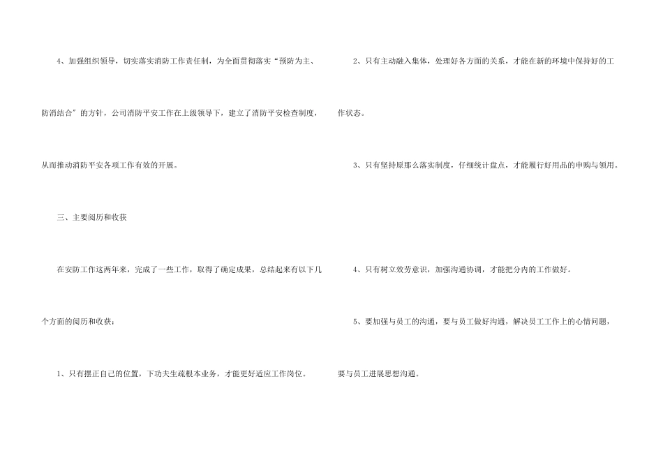 公司普通员工年终工作总结2024年5篇_第3页