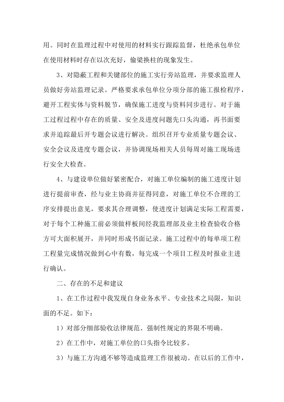 公司普通员工年终总结范本五篇_第2页