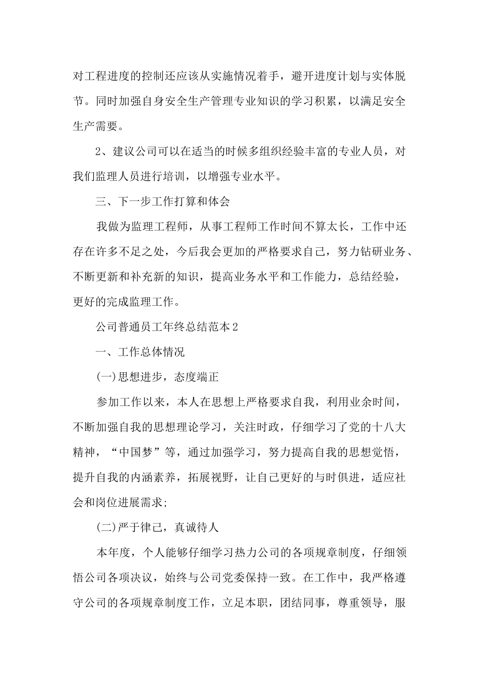 公司普通员工年终总结范本五篇_第3页