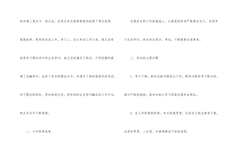公司普通员工年终工作总结2024_第2页