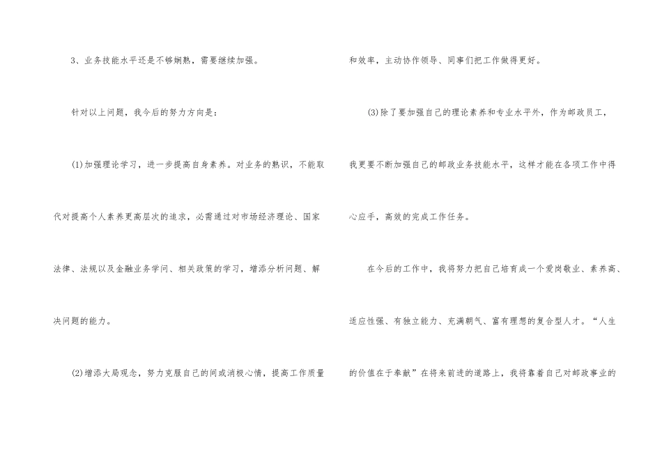 公司普通员工年终工作总结2024_第3页