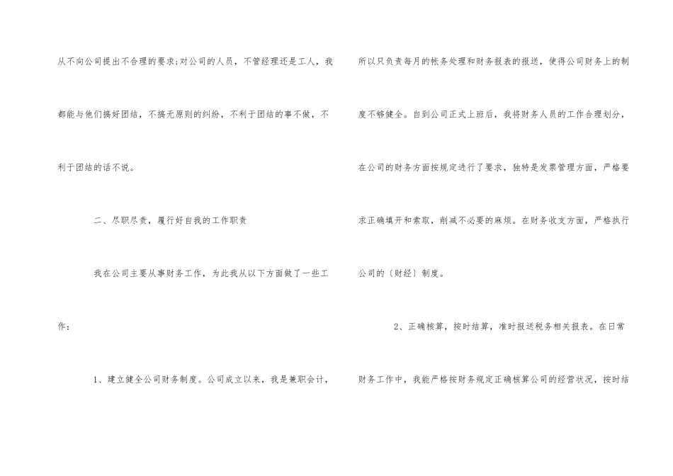 公司普通员工转正工作总结_第2页