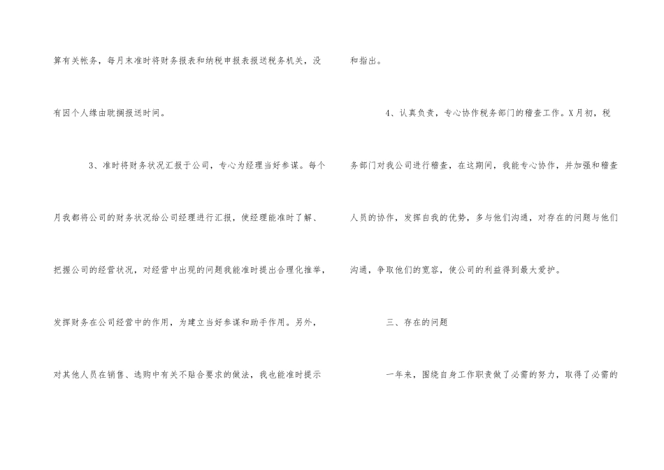 公司普通员工转正工作总结_第3页