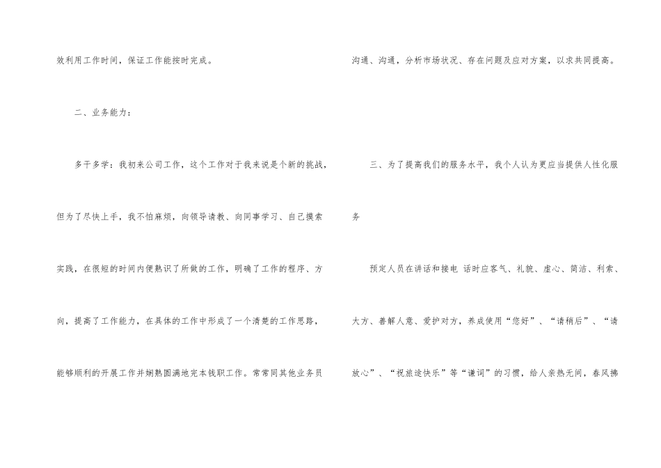 公司普通员工岗位述职报告例文大全_第2页
