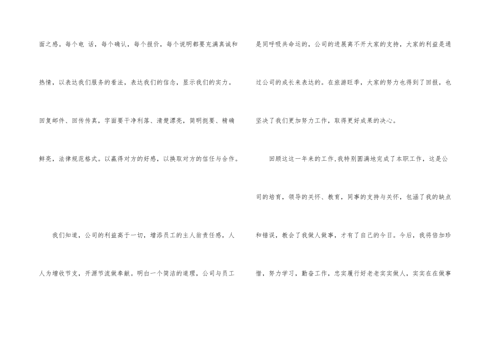 公司普通员工岗位述职报告例文大全_第3页