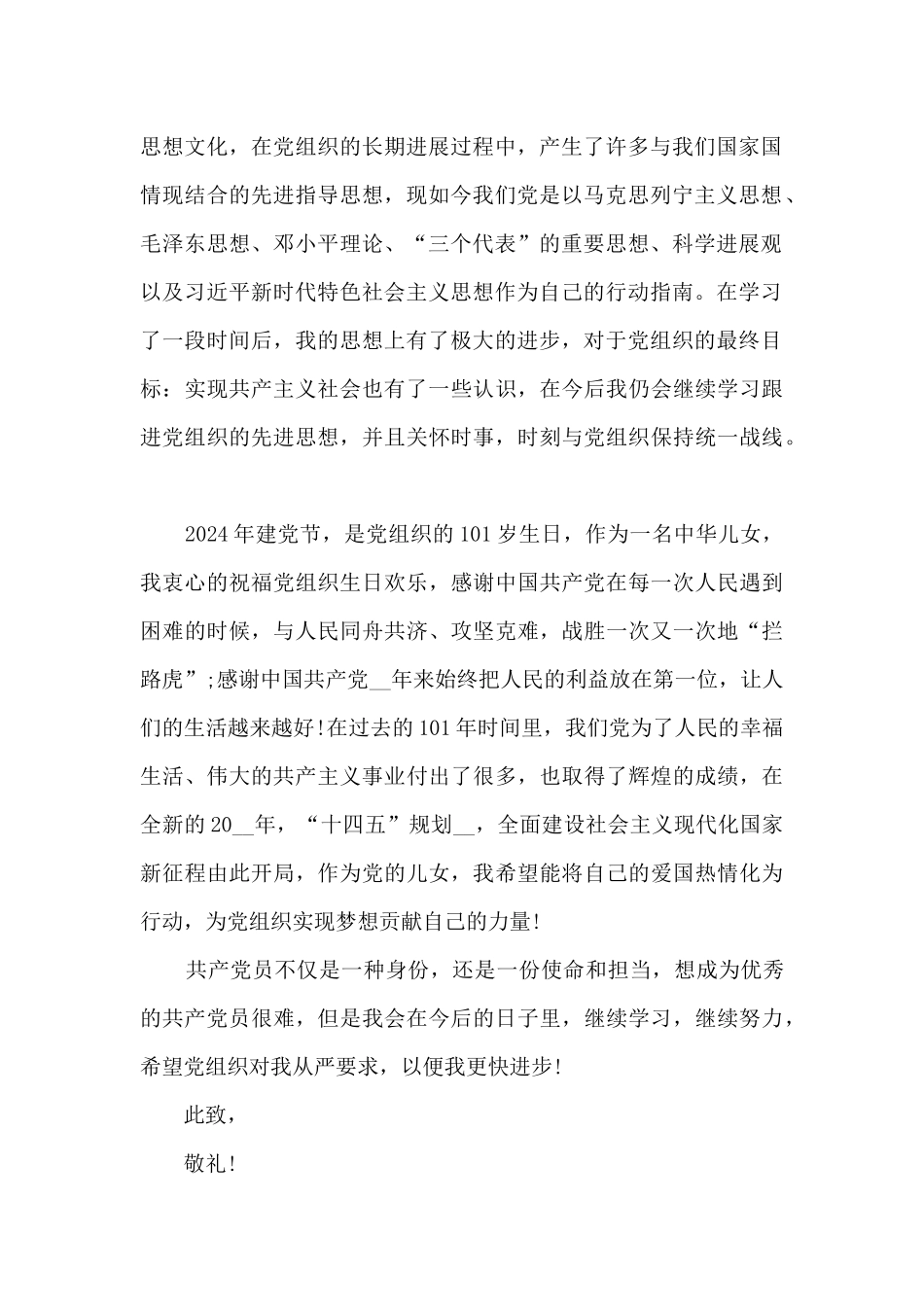 公司普通员工入党申请书格式_第2页