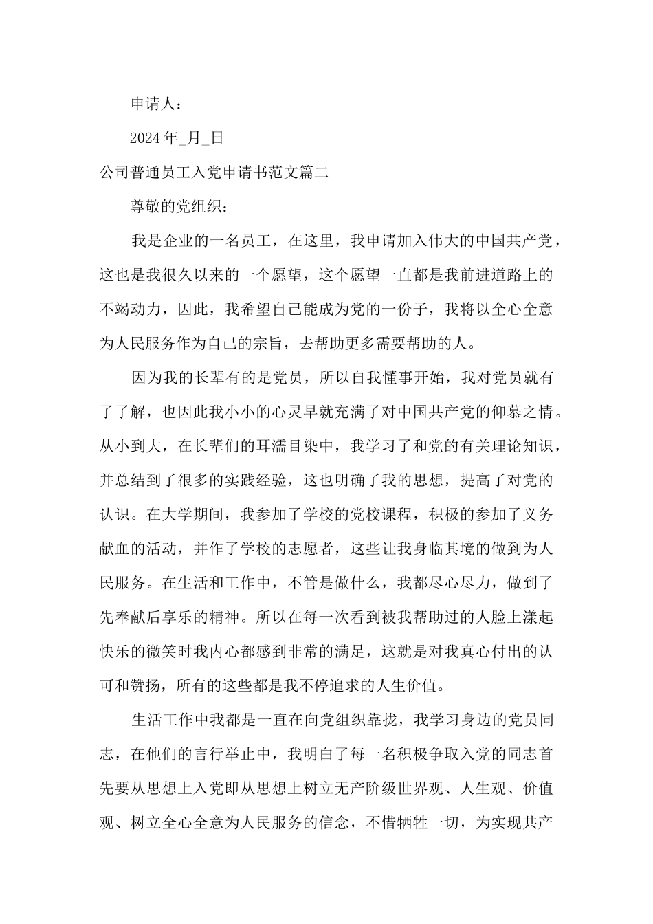 公司普通员工入党申请书格式_第3页