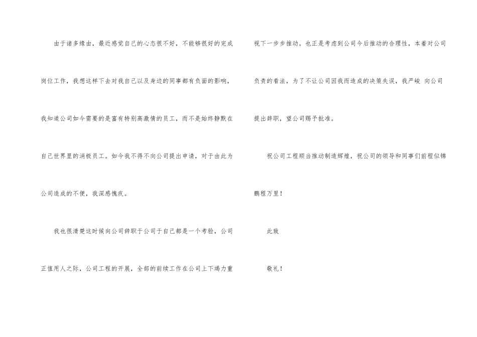 公司普通员工辞职报告模板(8篇)_第2页