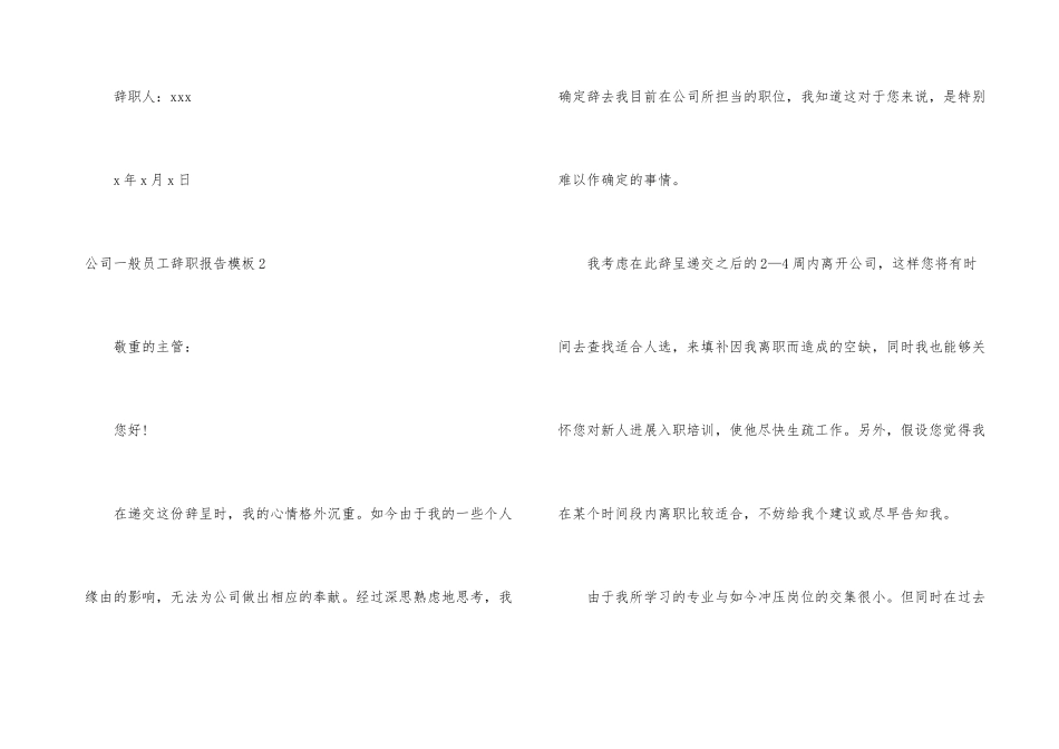公司普通员工辞职报告模板(8篇)_第3页