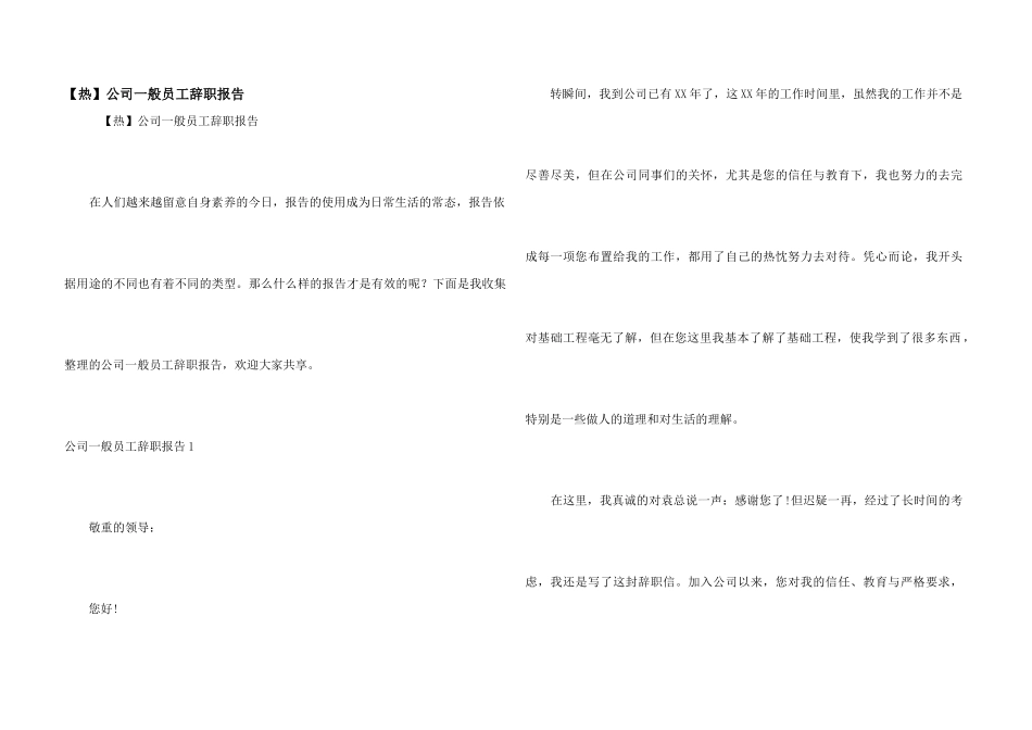 公司普通员工辞职报告_第1页