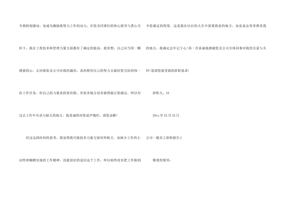 公司普通员工辞职报告_第2页