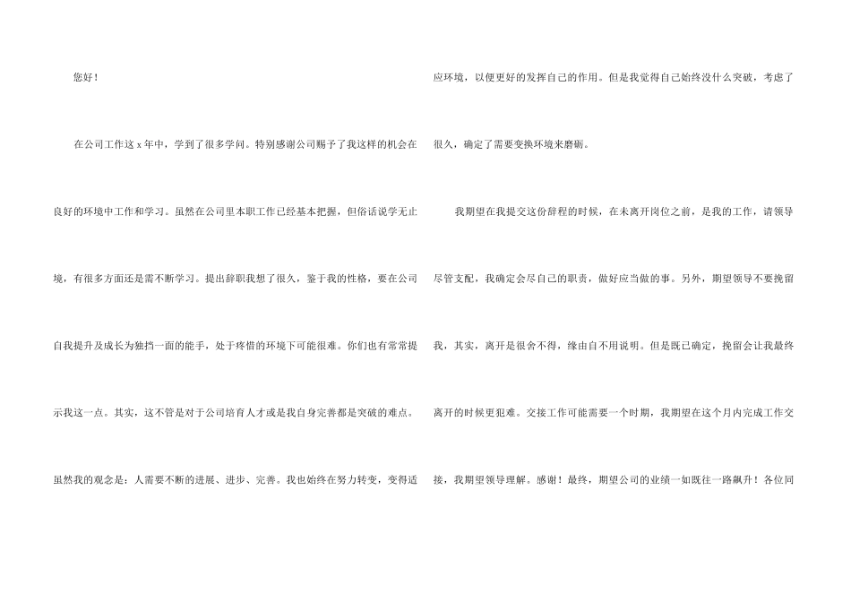 公司普通员工辞职报告_第3页