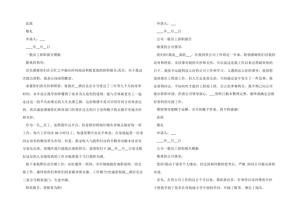 公司普通员工辞职报告模板_第2页