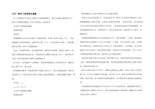 公司普通员工辞职报告模板