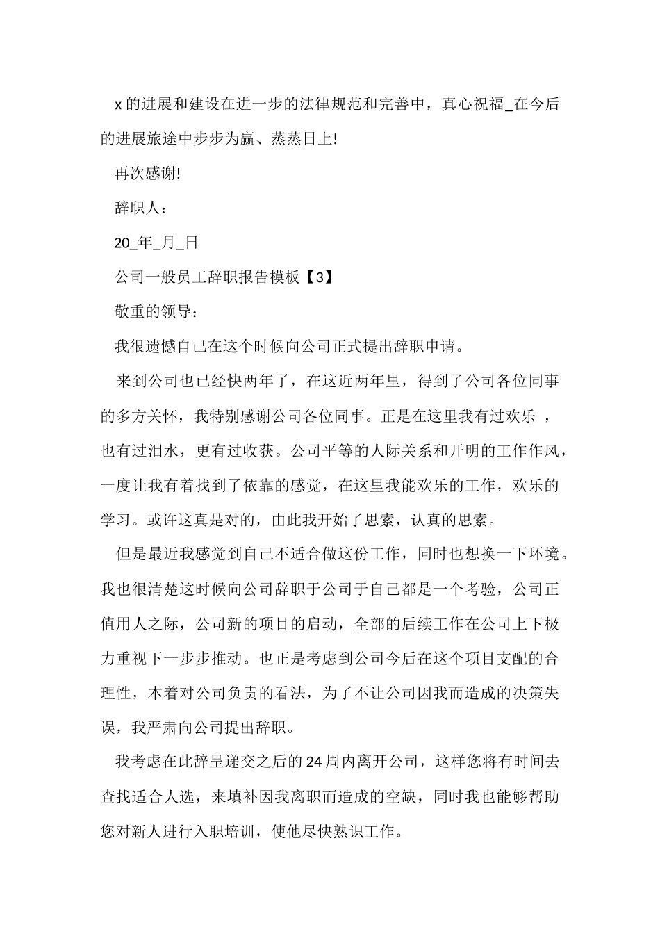 公司普通员工辞职报告模板7篇_第3页