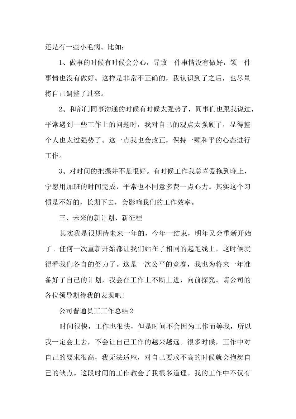 公司普通员工工作总结5篇_第2页