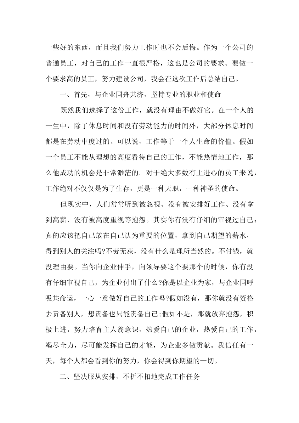 公司普通员工工作总结5篇_第3页