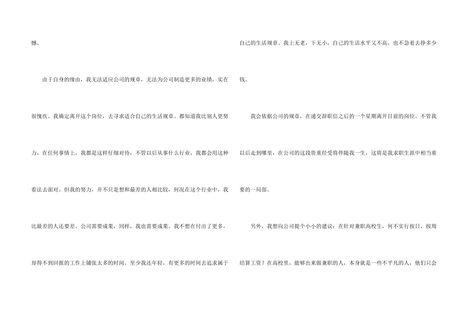 公司普通员工辞职申请书_第2页