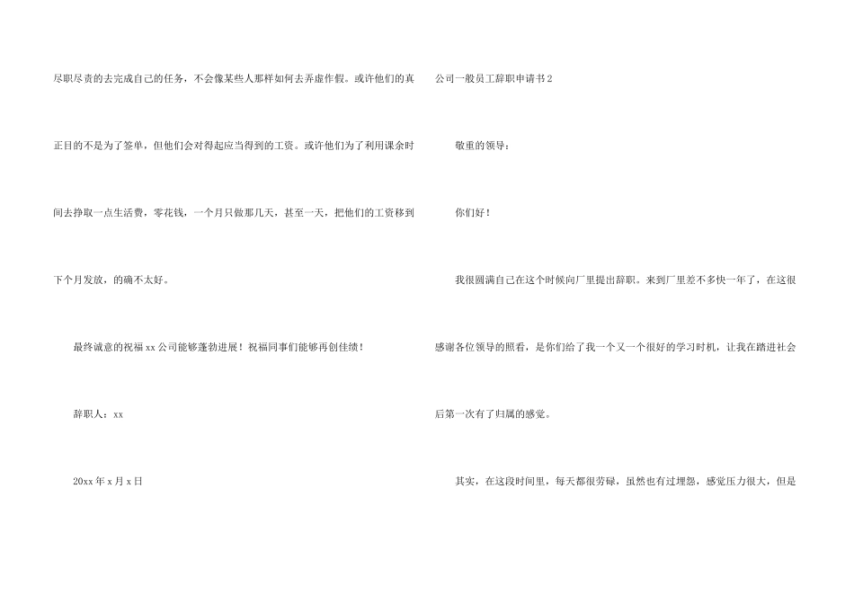 公司普通员工辞职申请书_第3页
