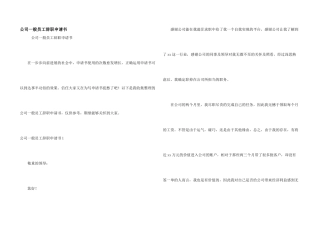 公司普通员工辞职申请书