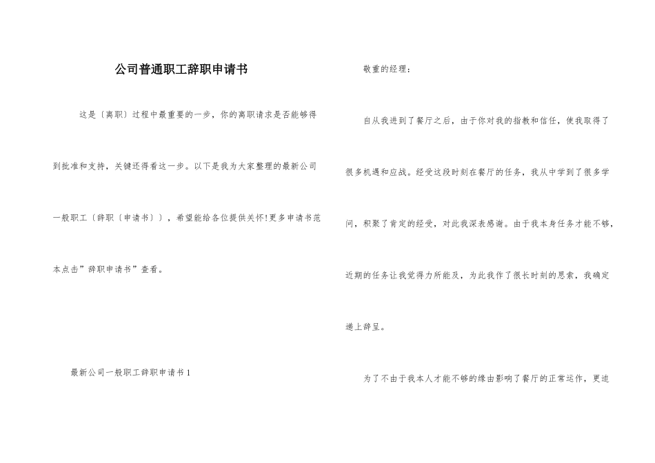 公司普通职工辞职申请书_第1页