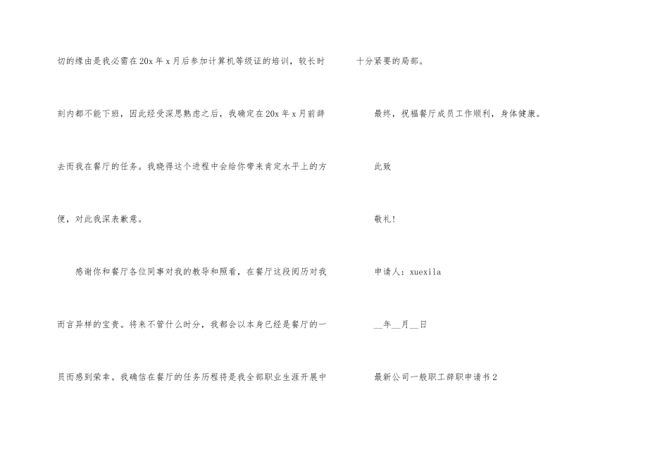 公司普通职工辞职申请书_第2页