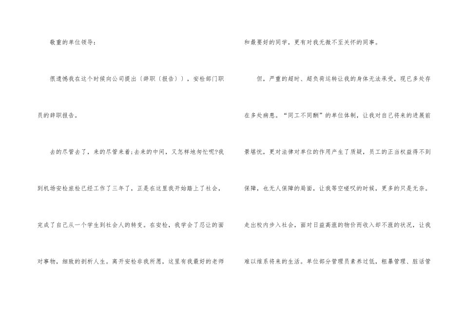 公司普通职工辞职申请书_第3页