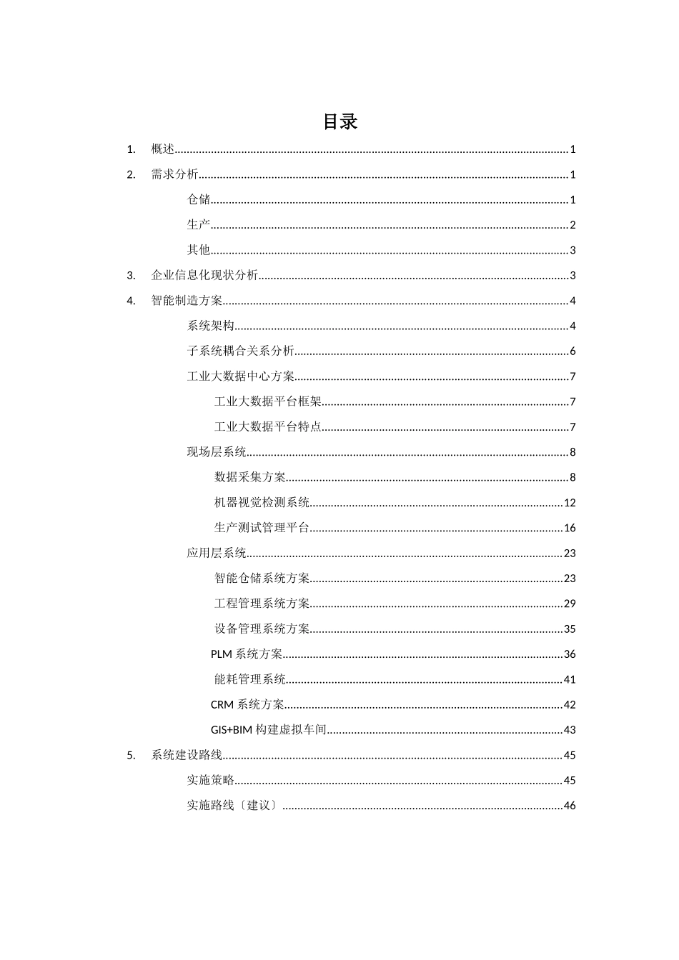 公司智能制造规划_第2页